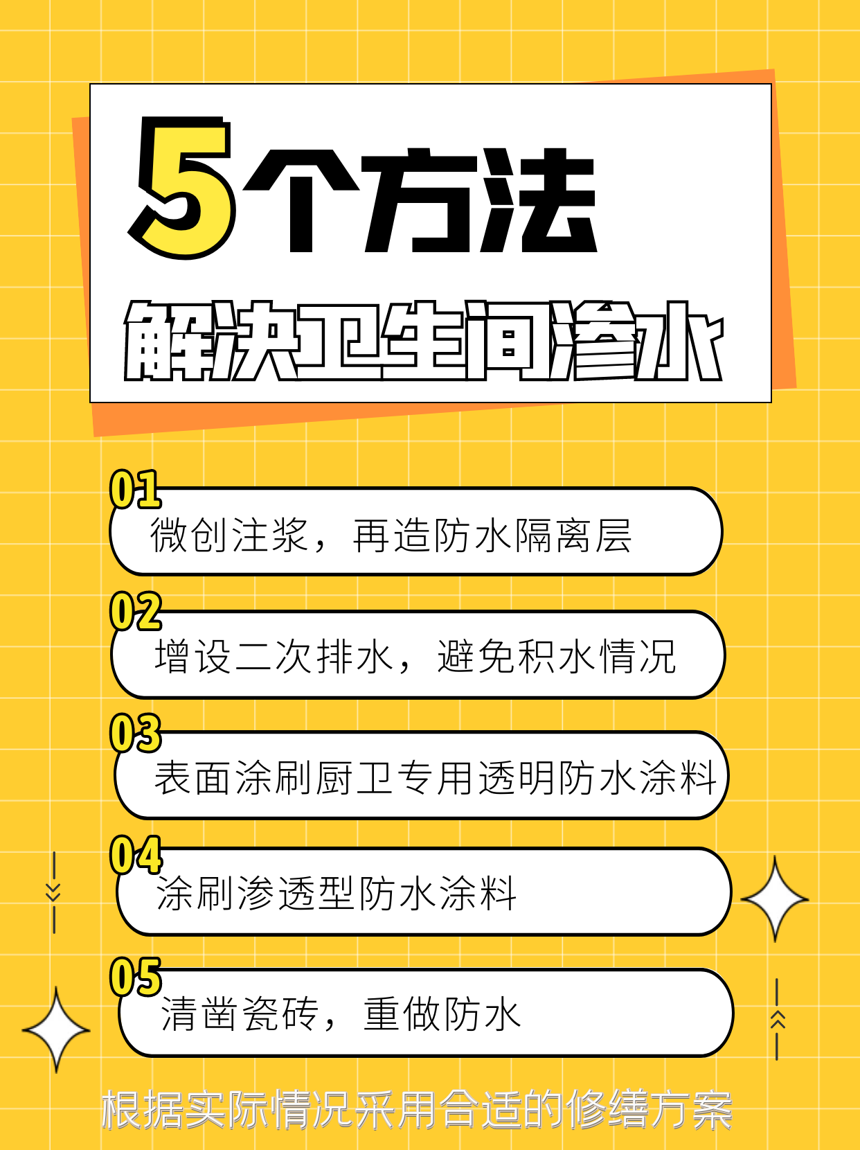 卫生间漏水的解决方案有哪些？