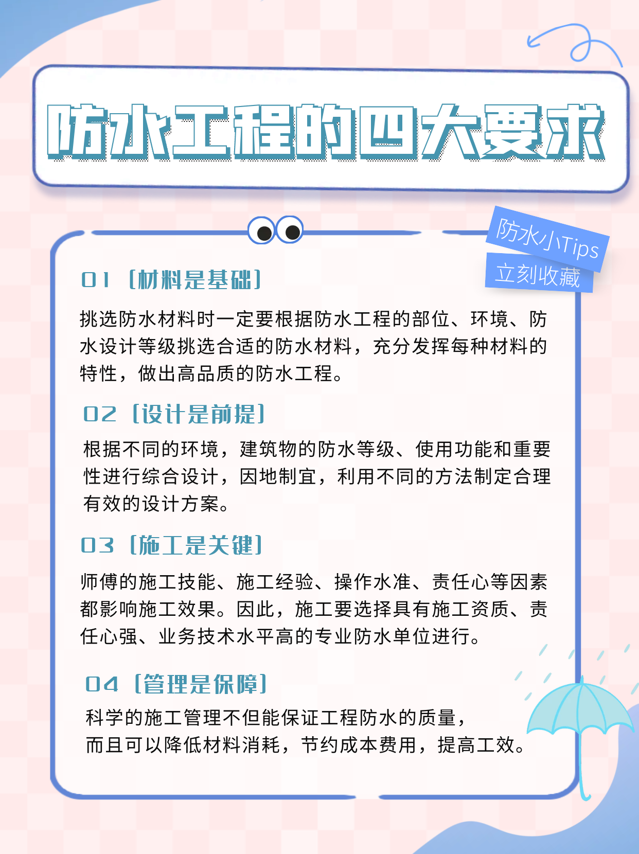 做好防水工程的基本条件有哪些？