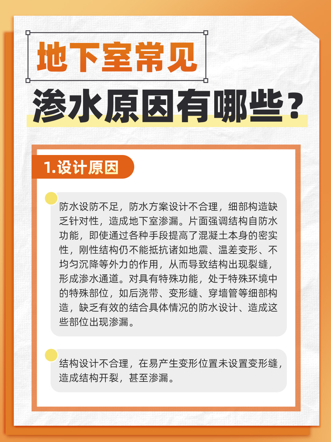 恒久分享‖地下室常见的渗水原因有哪些？