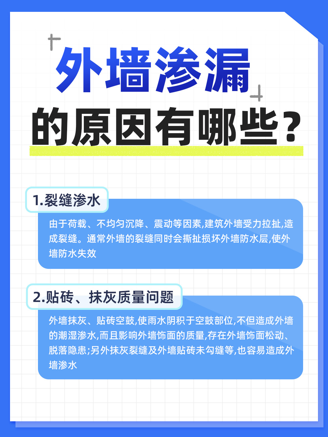 外墙渗水的原因有哪些？