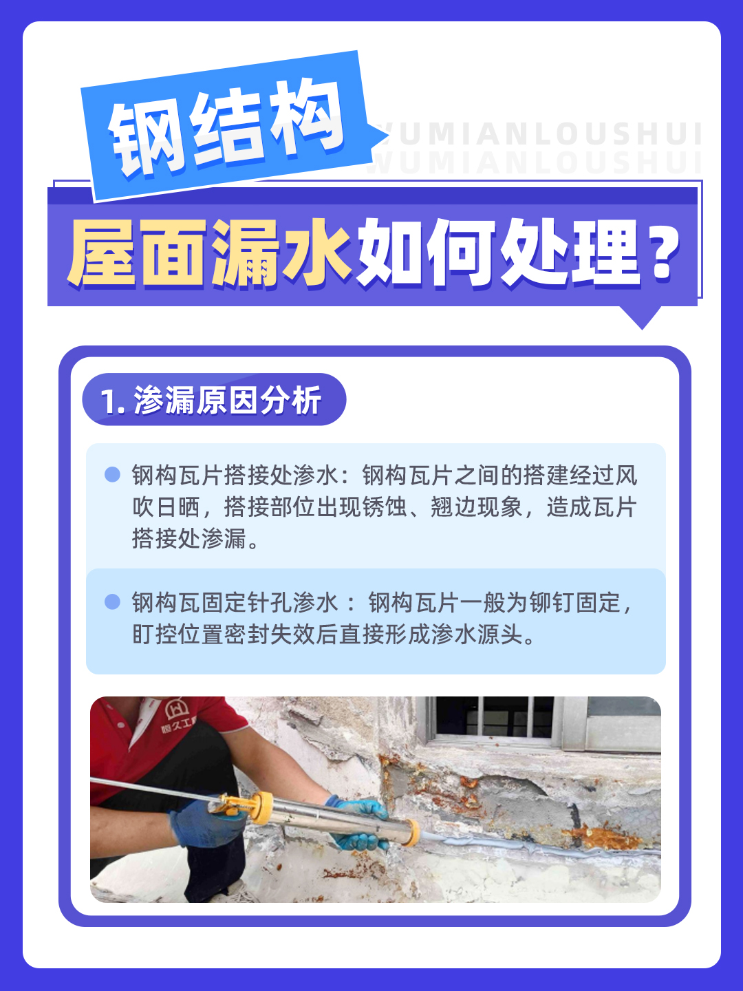 【技术分享】钢结构屋面漏水怎么处理？