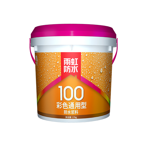 雨虹100彩色通用型防水浆料